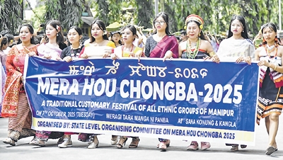 Mera Hou Chongba Mera Hou Chongba